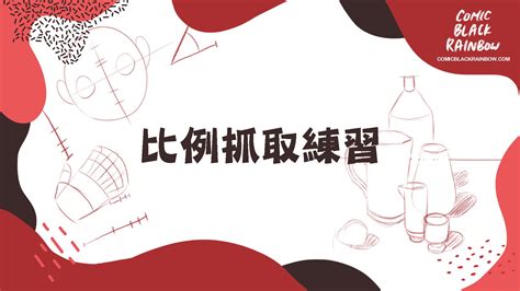 圖畫簡單|想學畫圖？4個簡單的新手畫畫練習，零基礎也上手